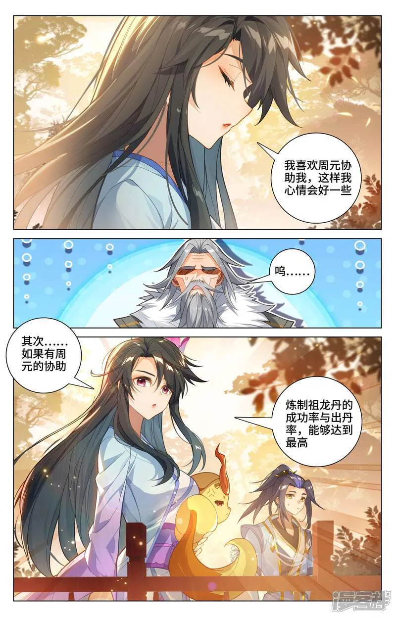 元尊小说笔趣阁漫画,第592话上 强行取代1图