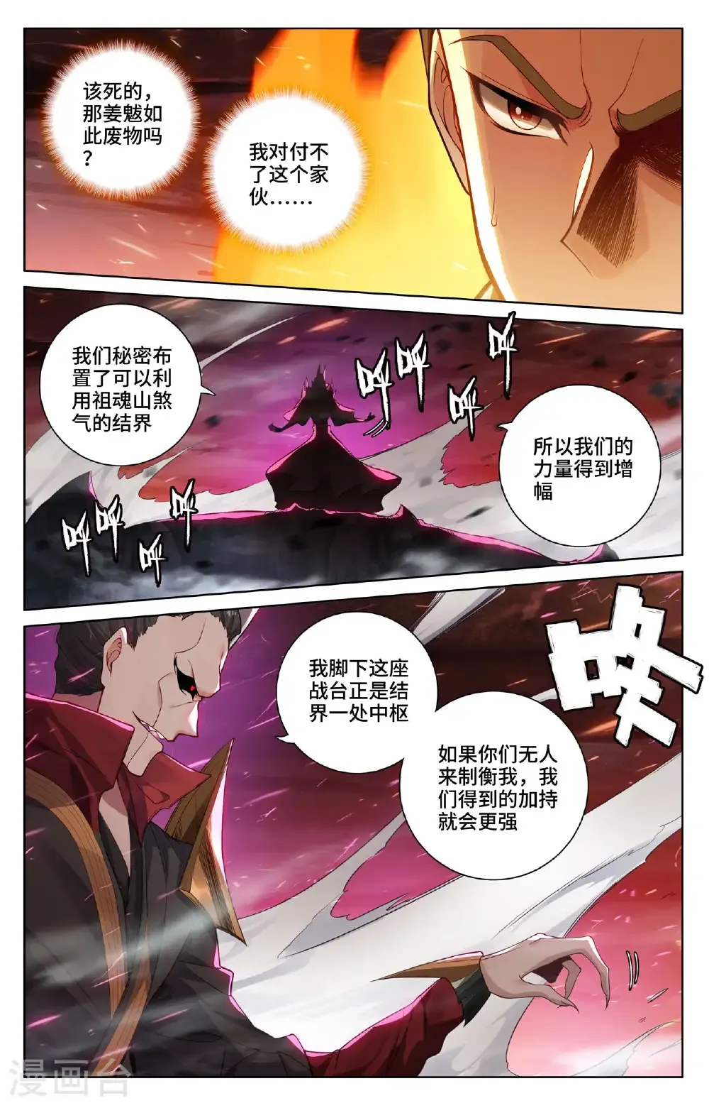 元尊动漫免费观看漫画,第582话下 暗中手段2图