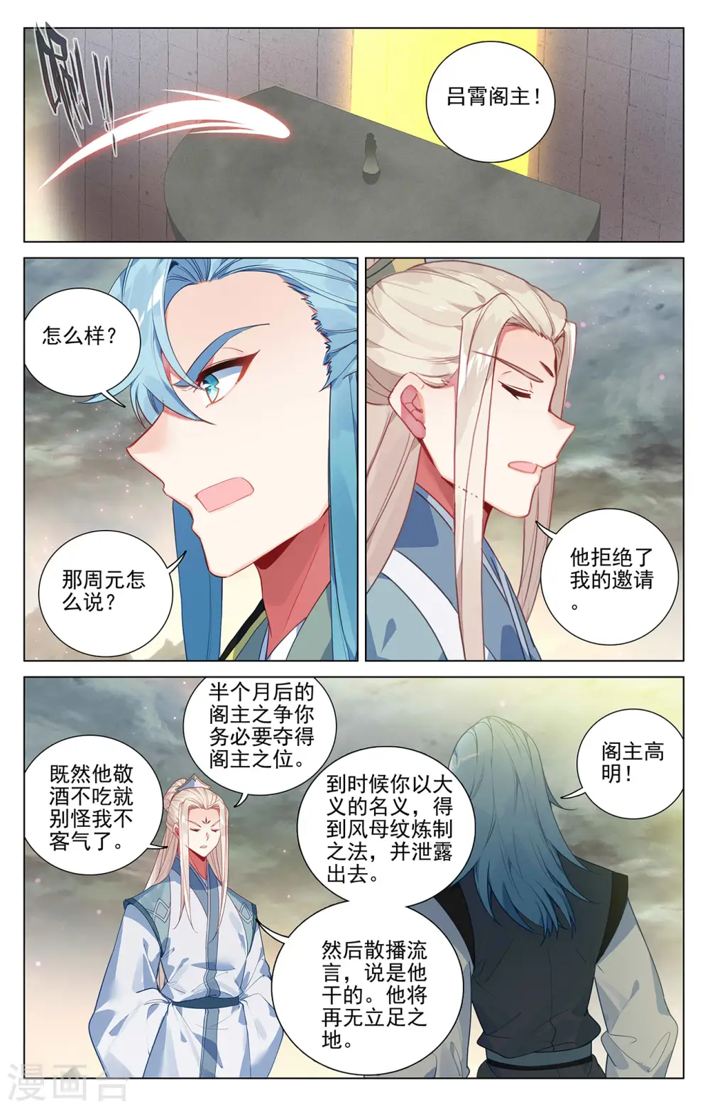 元尊第二季动漫免费观看全集完整版高清漫画,第385话上 阁主之争2图