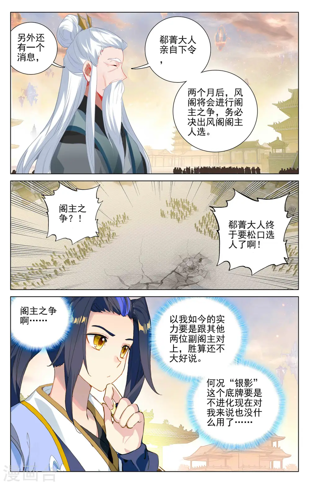 元尊动漫免费观看全集完整版在线观看漫画,第377话上 竞争阁主1图