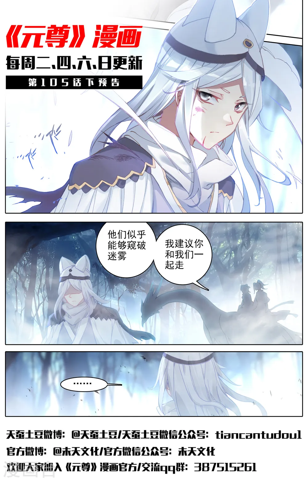 元尊小说百度百科漫画,第105话上 武煌杀意2图