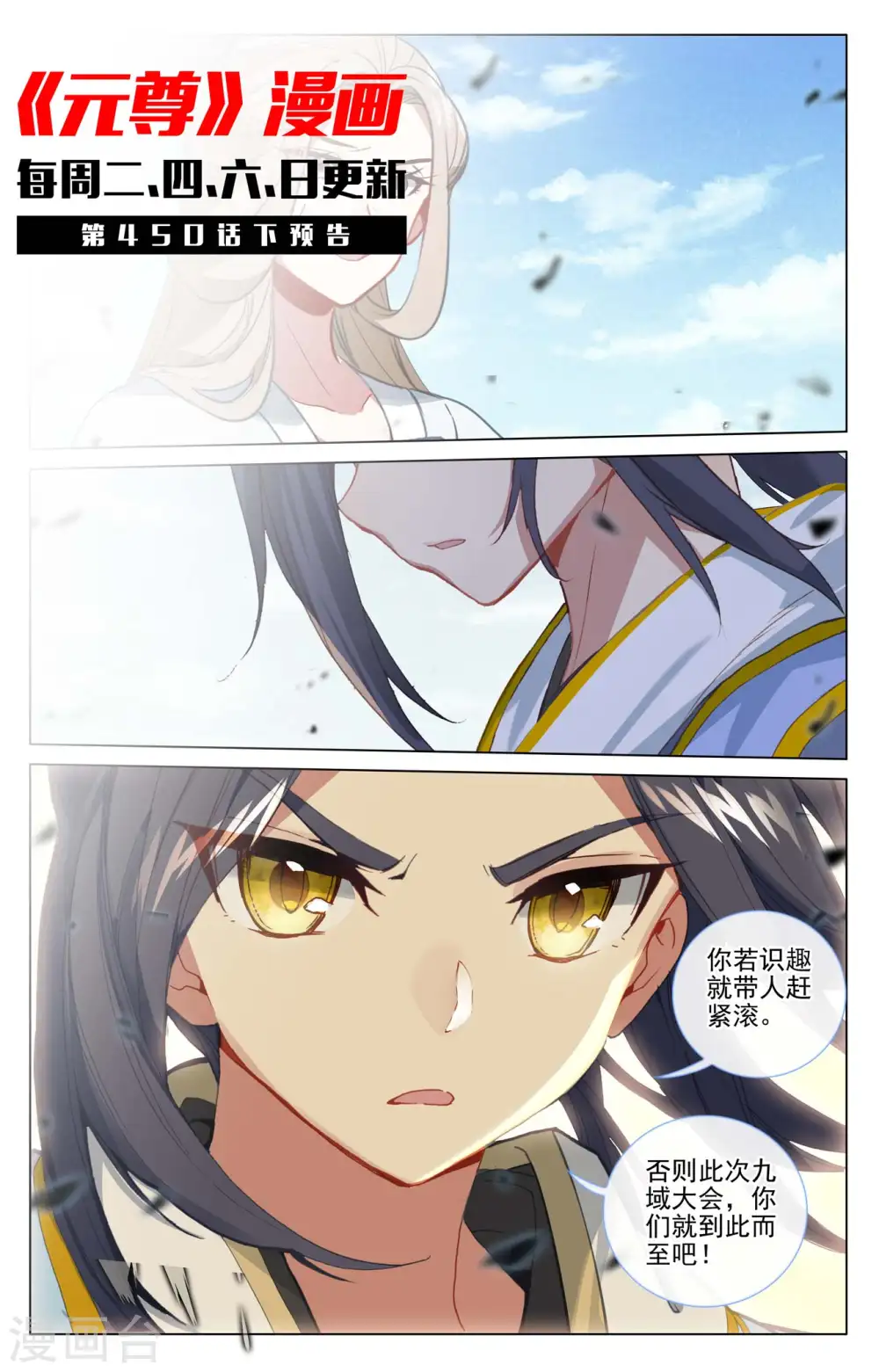 元尊下载txt电子书免费下载漫画,第450话上 独吞灵机1图