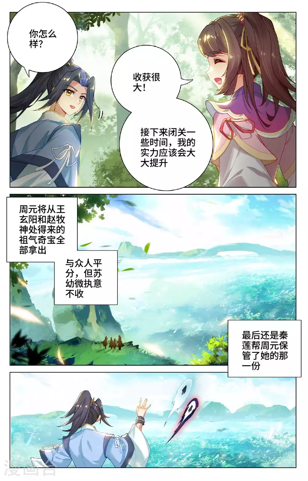 元尊动漫第三季漫画,第527话下 最后赢家2图