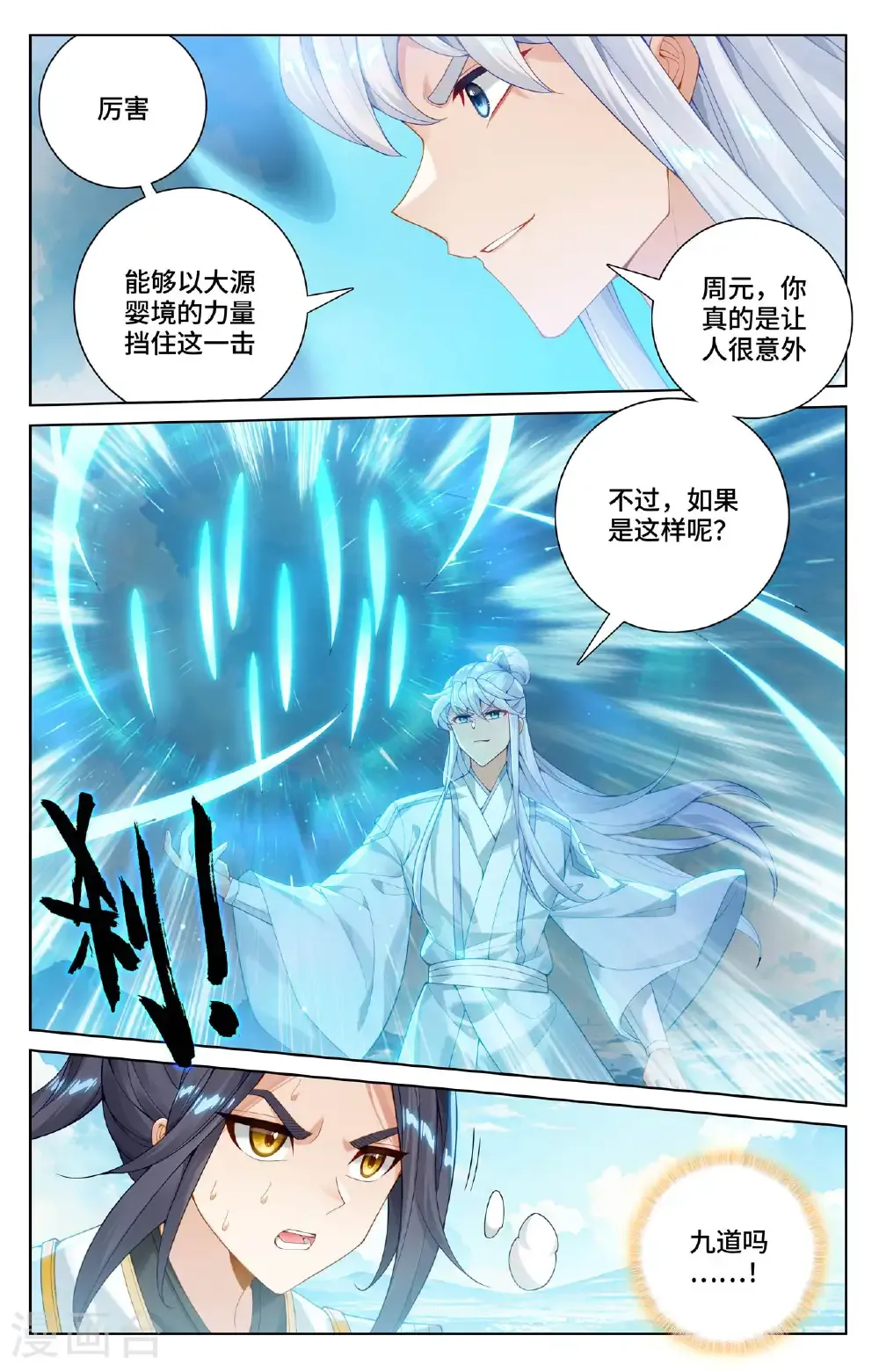 元尊最新章节漫画,第568话上 夭夭苏醒1图