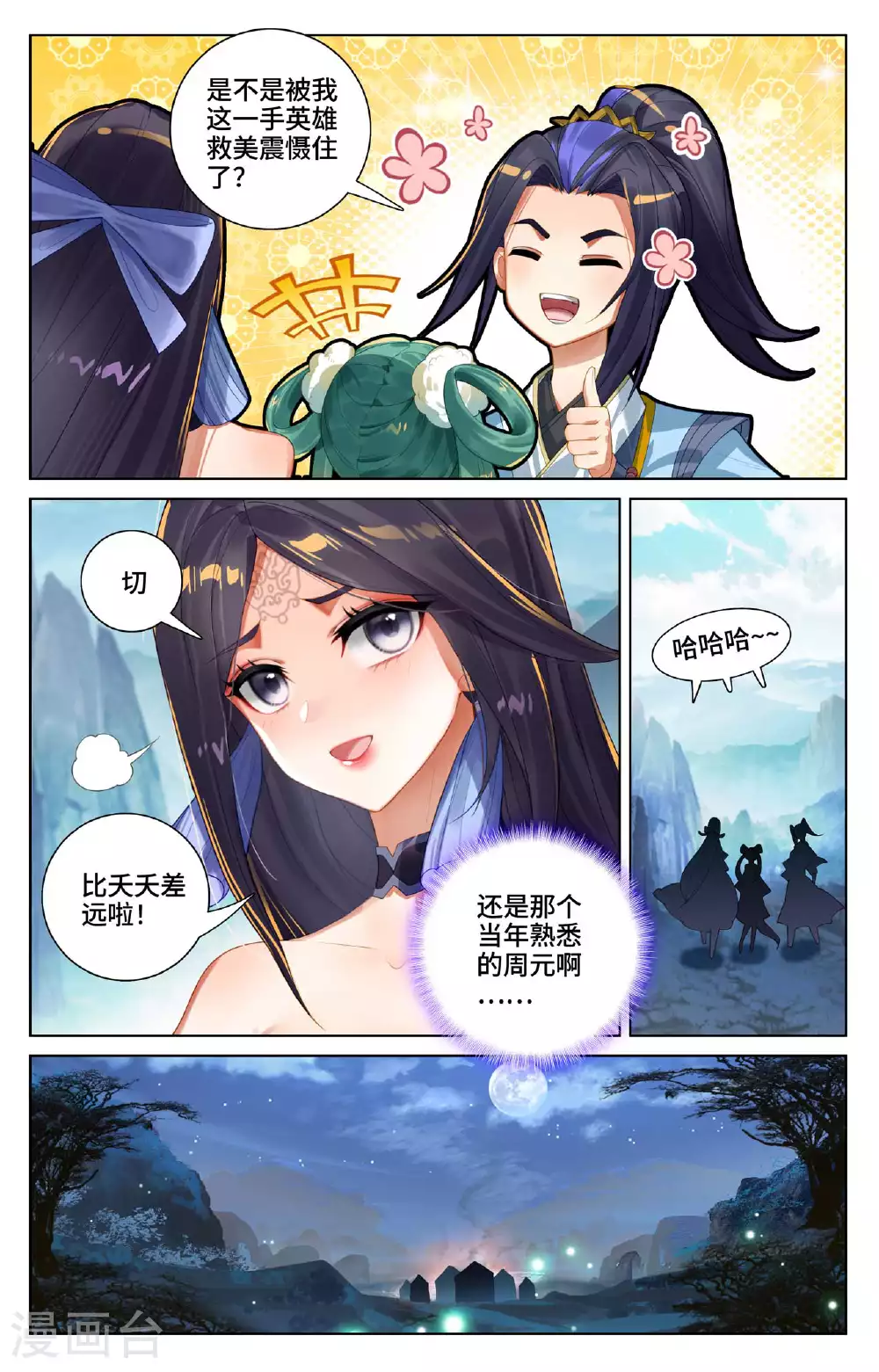 元尊小说漫画,第529话下 震慑童鹤1图