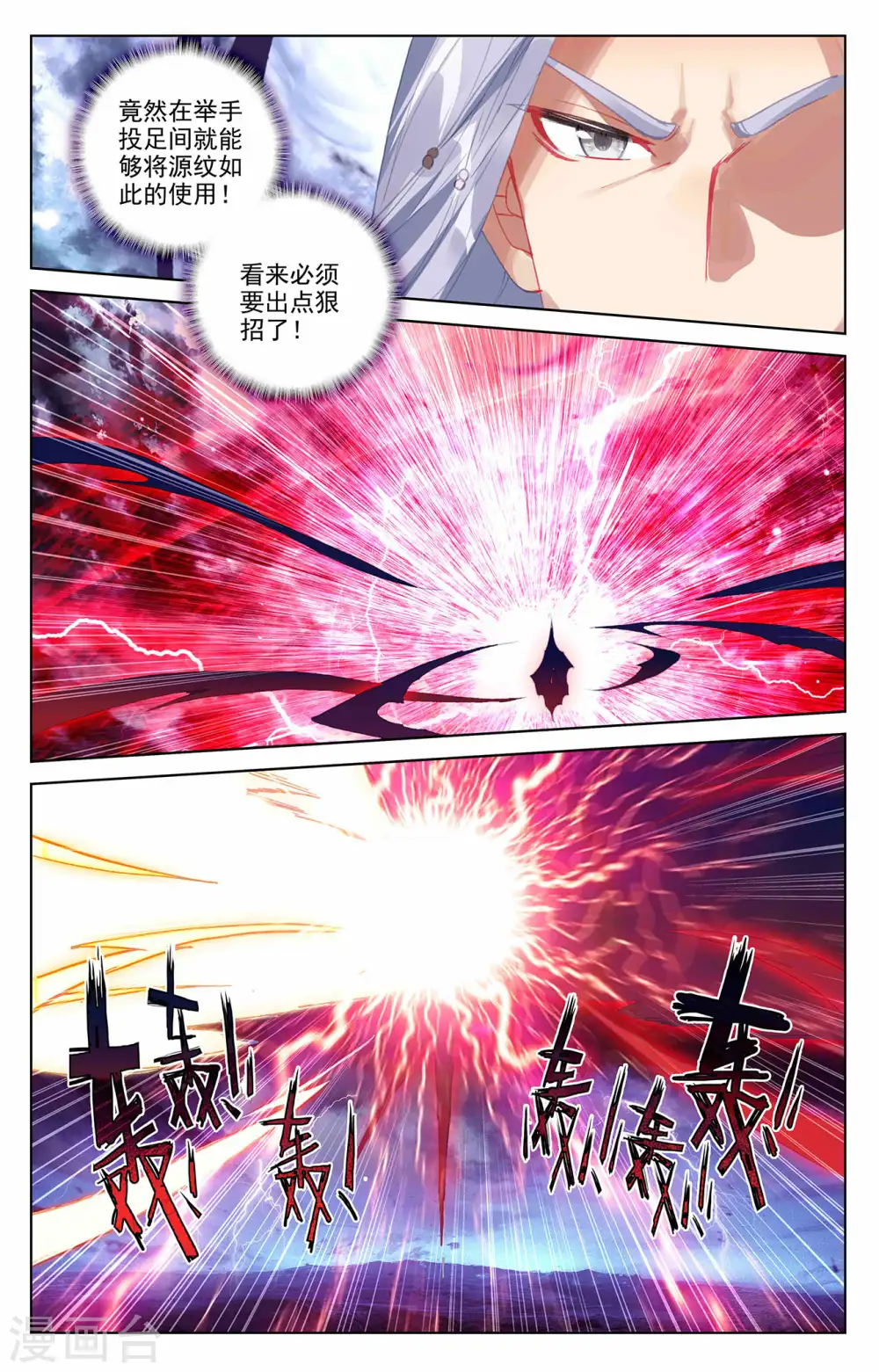 元尊小说笔趣阁无弹窗笔趣阁漫画,第350话上 强者夭夭2图