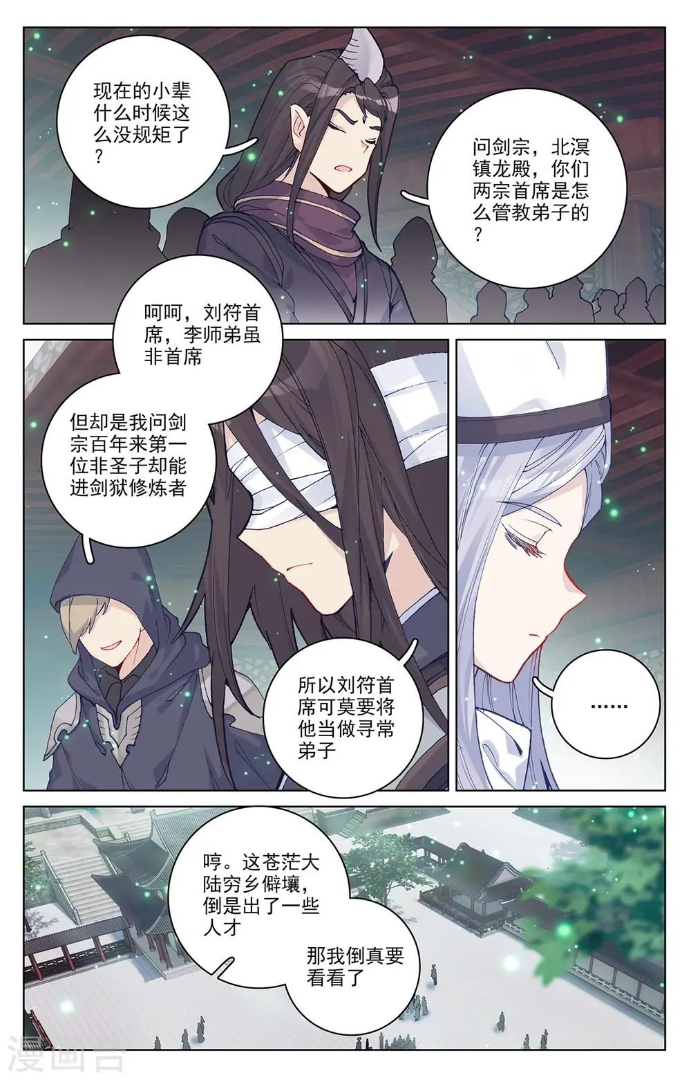 元尊免费阅读全文漫画,第296话下 各方关注2图