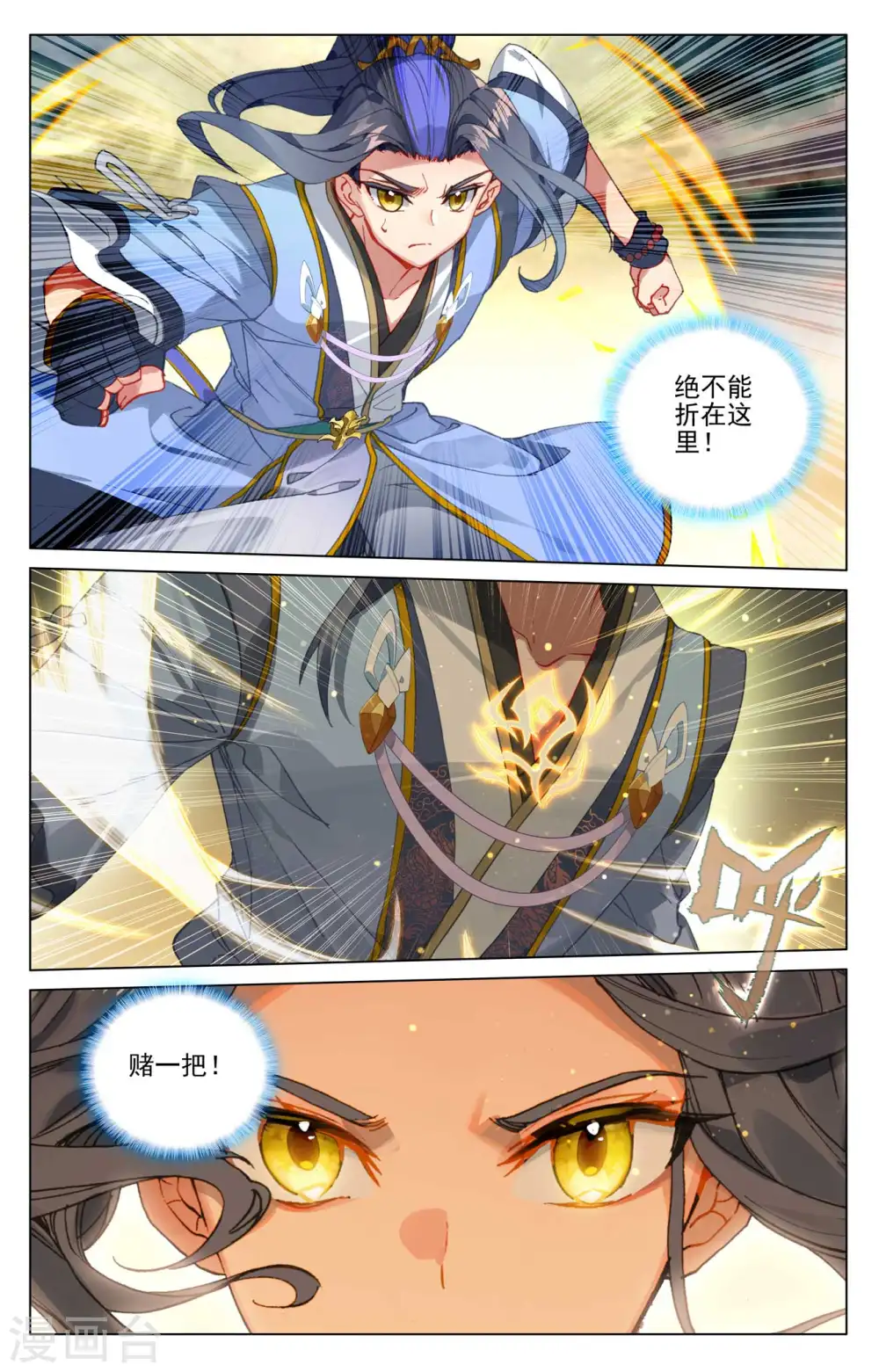 元尊下载txt电子书免费下载漫画,第445话下 首次交锋1图