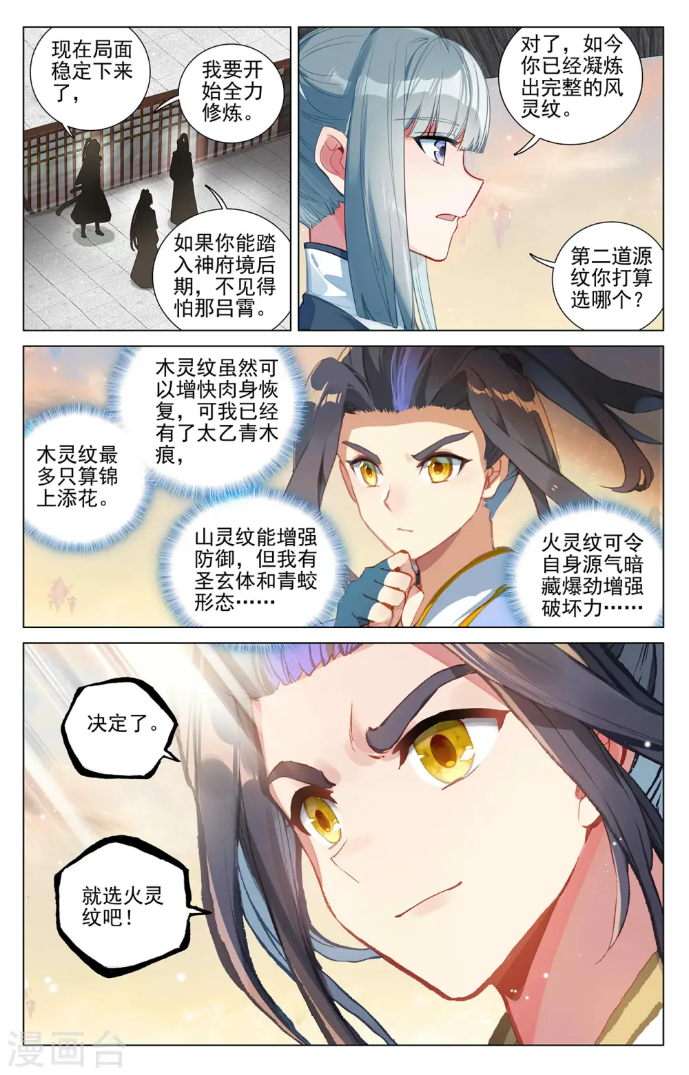 元尊下载txt电子书免费下载漫画,第393话上 六重神府1图