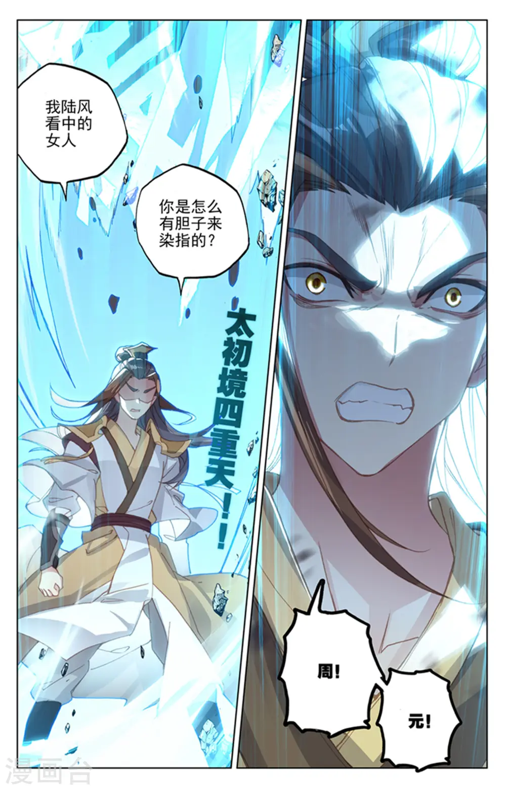 元尊合集漫画,第156话上 底牌层出2图