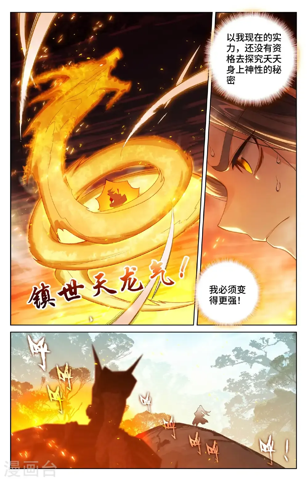 元尊下载txt电子书免费下载漫画,第570话下 爱吃软饭2图