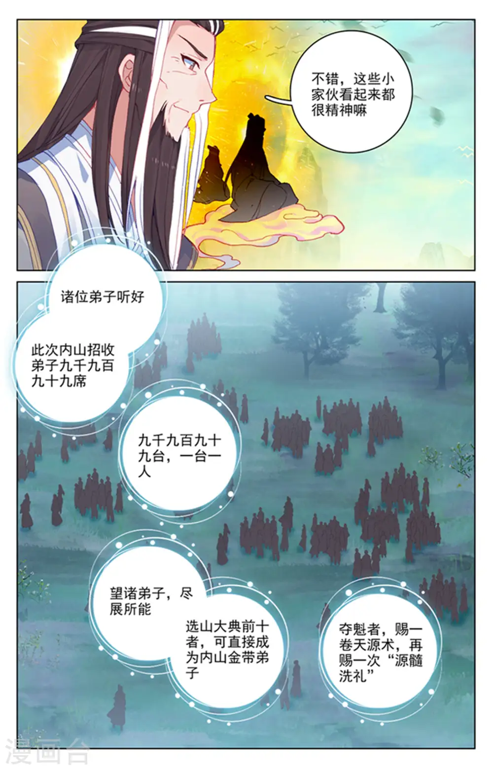 元尊在线听书完整版漫画,第154话上 大典开始2图