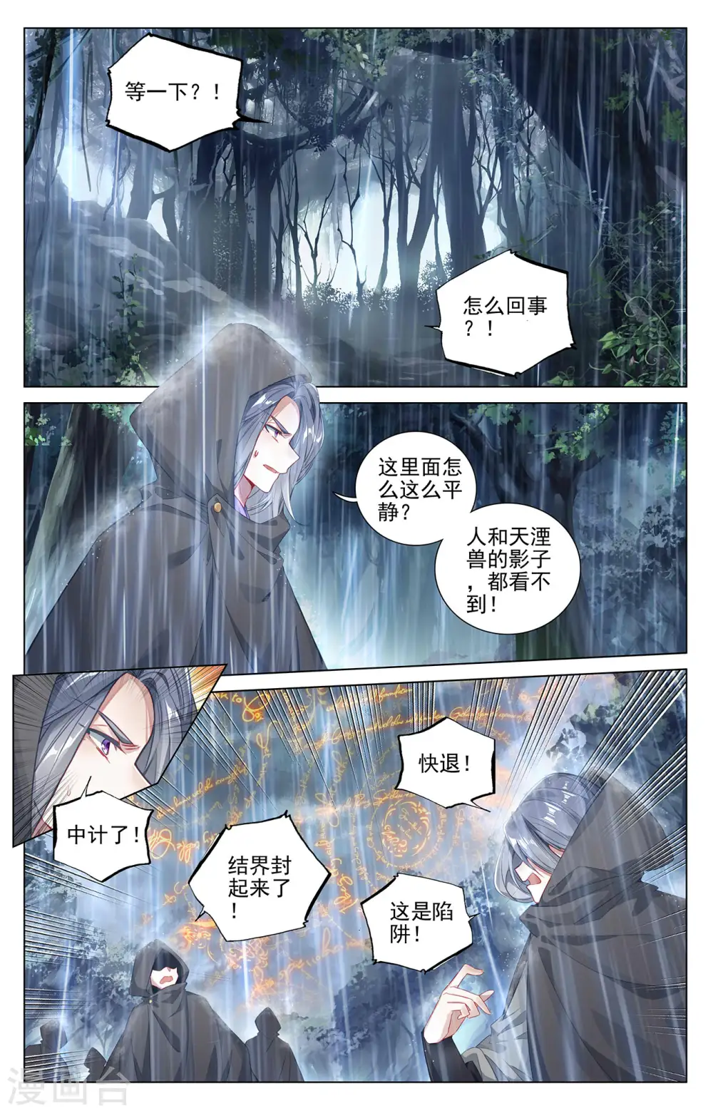 元尊动漫免费观看漫画,第395话上 竟是陷阱1图