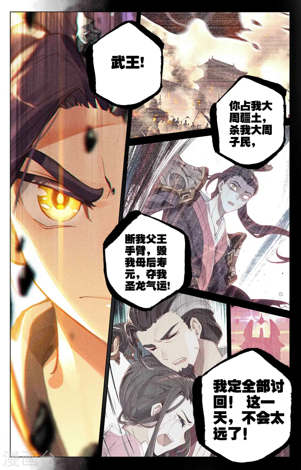 元尊漫画全集免费漫画漫画,第318话上 秦陵愤怒1图