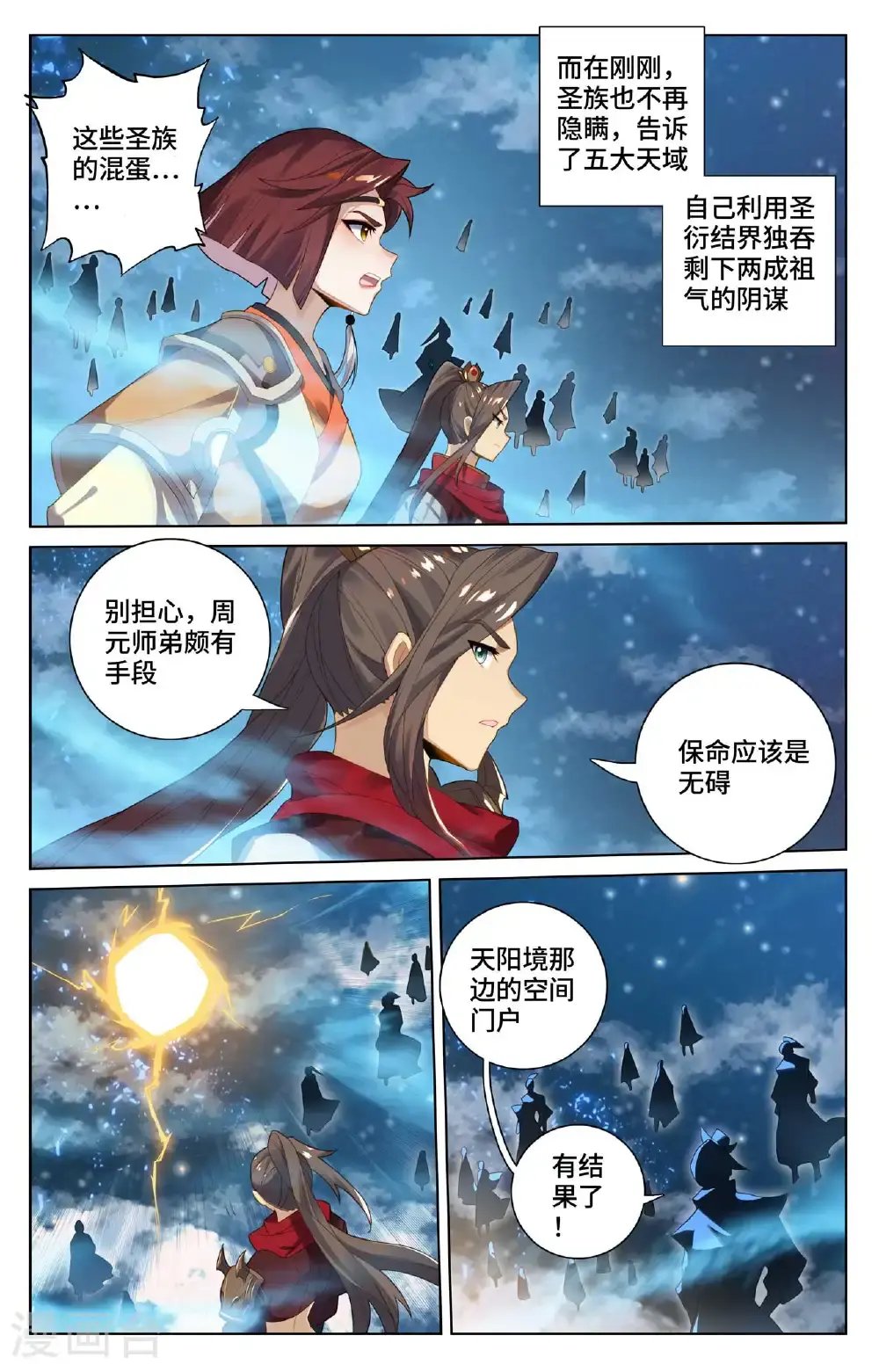 元尊第二季动漫免费观看全集完整版高清漫画,第561话下 分刮主脉2图