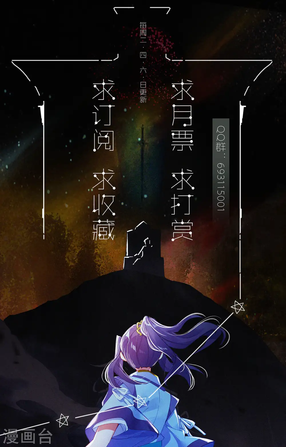 元尊下载txt电子书免费下载漫画,第271话下 荡魔剑丸2图
