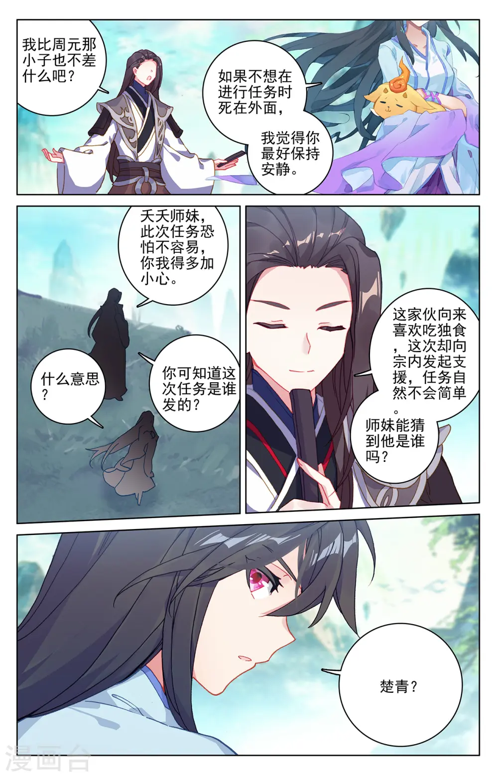 元尊免费观看全集完整版漫画,第220话上 夭夭出山2图