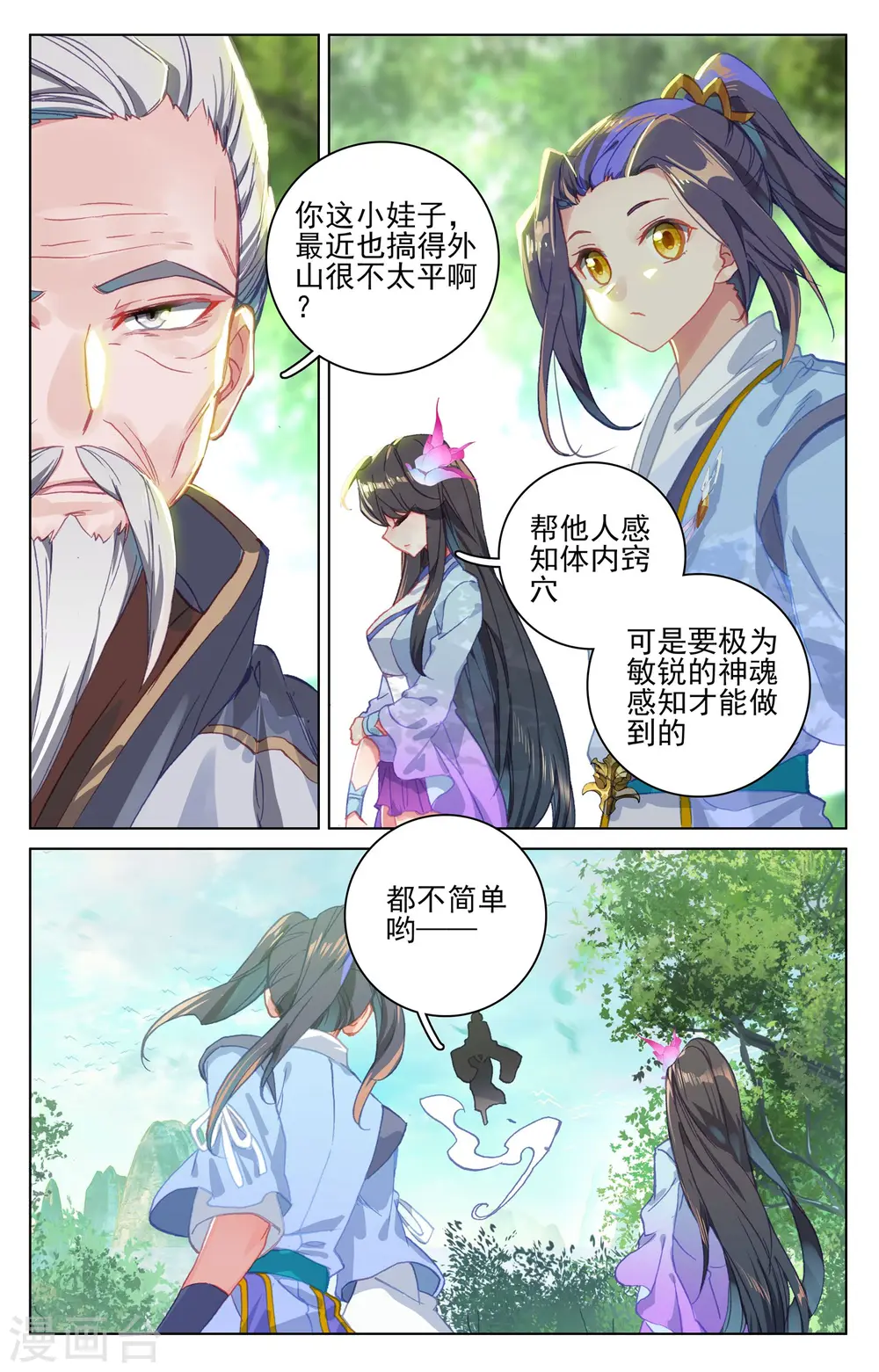 元尊武瑶的结局漫画,第139话下 大赚源玉2图