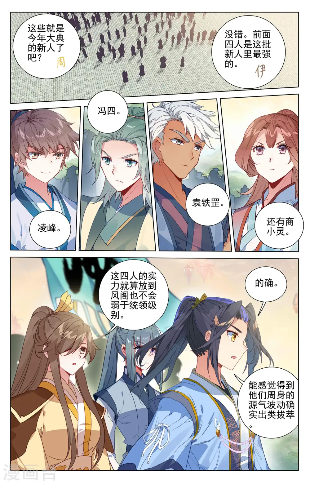 元尊周元的老婆都有谁漫画,第392话上 全新待遇1图