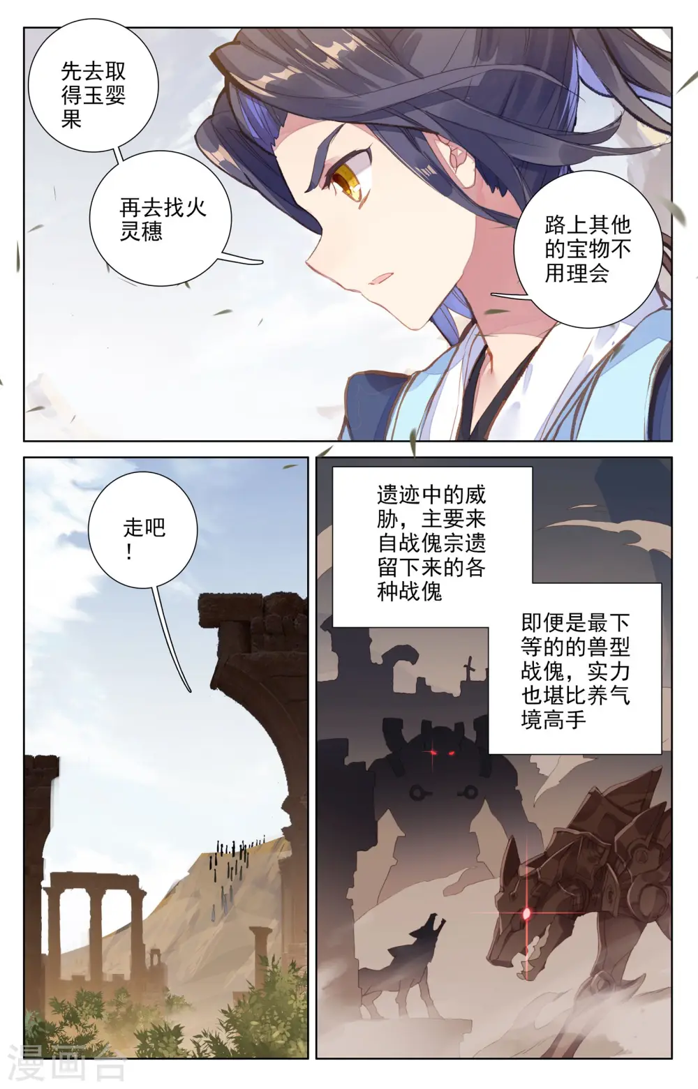 元尊小说笔趣阁漫画,第57话下 玉婴果2图