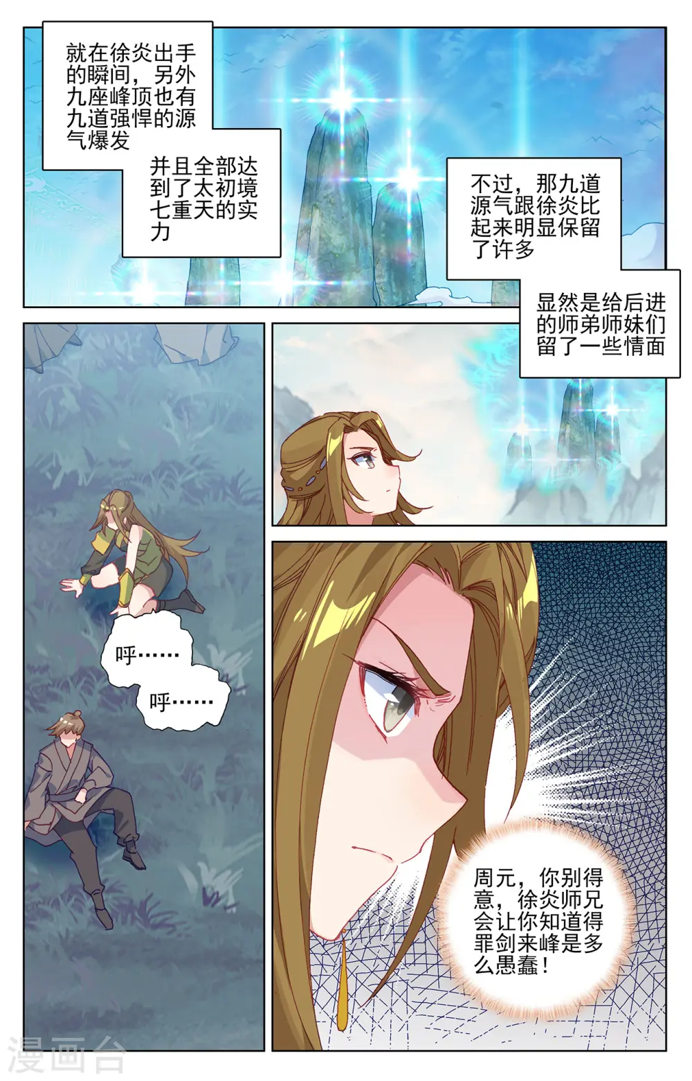 元尊动漫免费观看漫画,第211话上 力斗徐炎1图