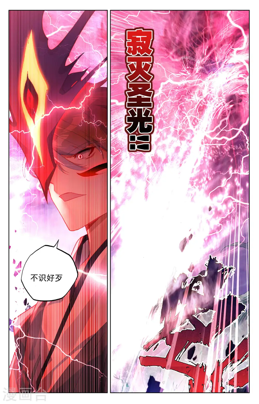 元尊下载txt电子书免费下载漫画,第361话下 暂时分离1图