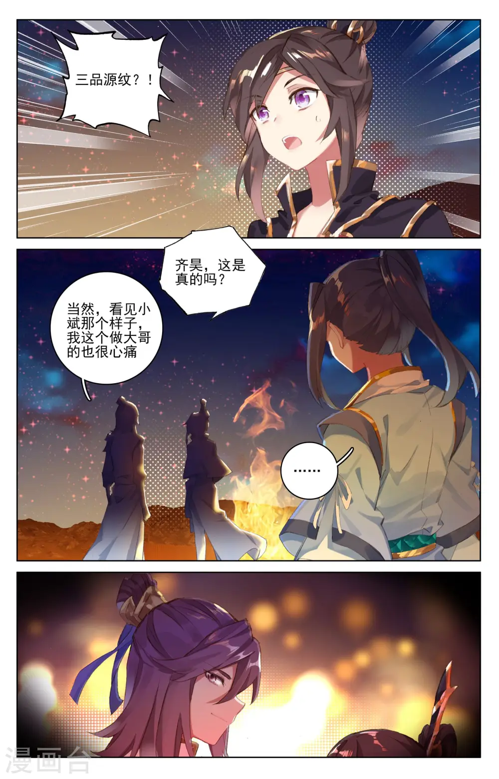 元尊下载txt电子书免费下载漫画,第50话下 一招立威1图