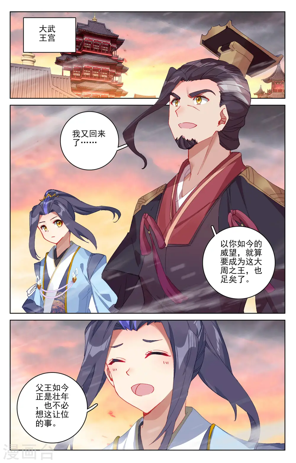 元尊下载txt电子书免费下载漫画,第339话上 神府宝药1图