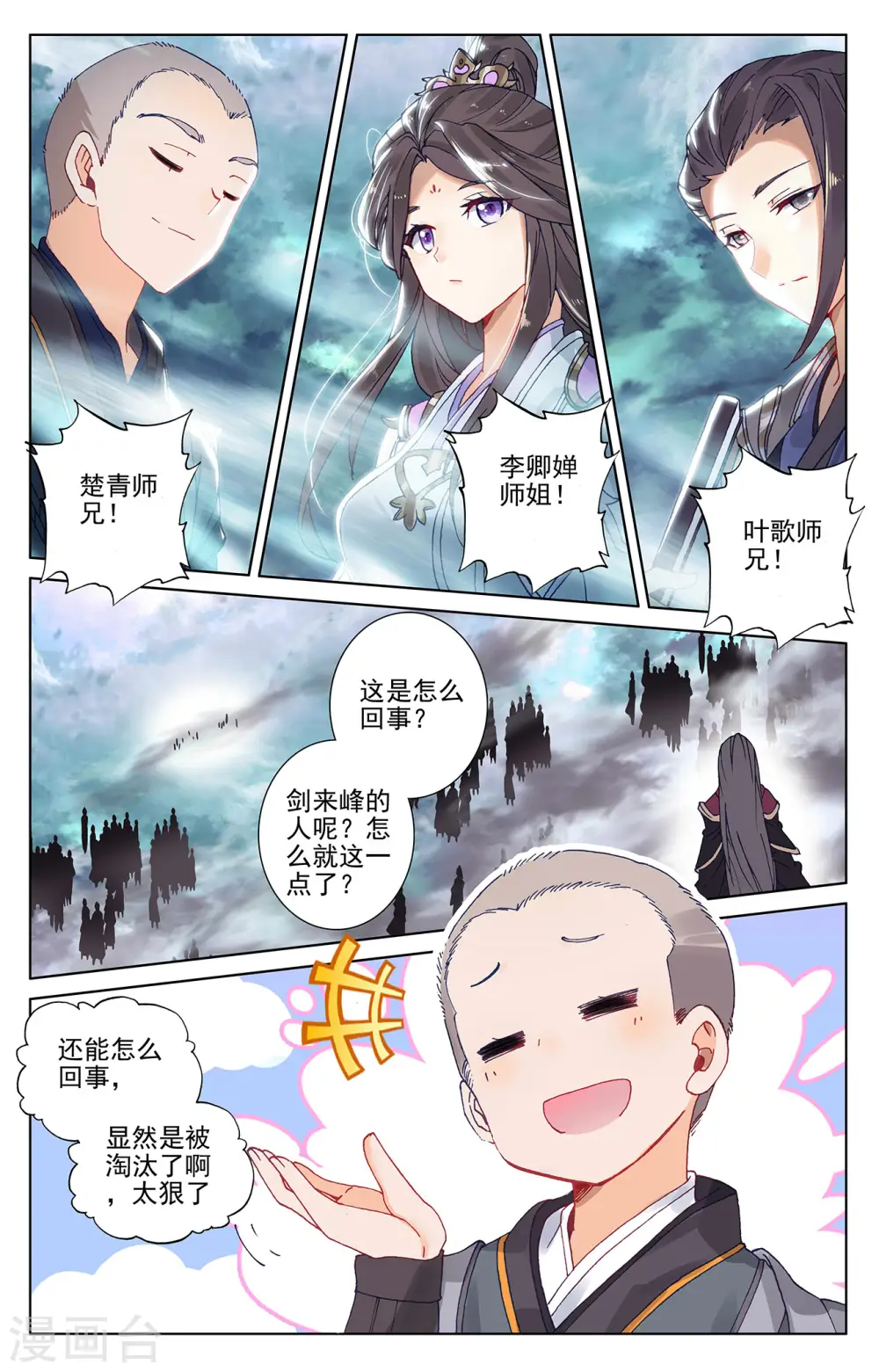 元尊下载txt电子书免费下载漫画,第273话上 万丈水兽1图