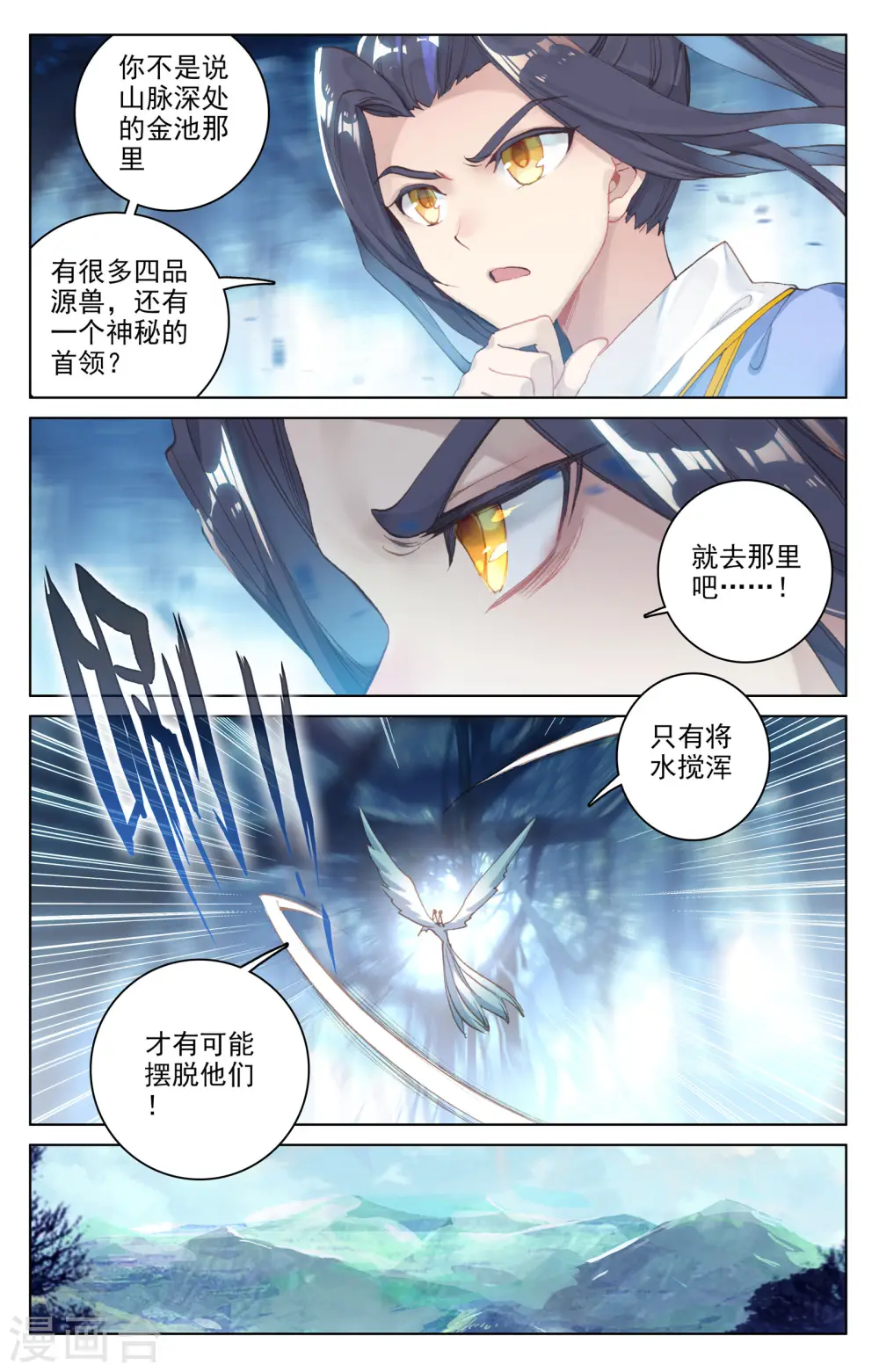 元尊动漫免费观看全集完整版在线观看漫画,第105话下 武煌杀意1图