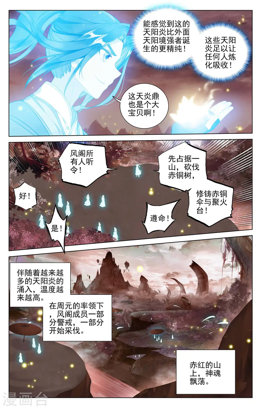 元尊动漫免费全集漫画,第403话上 天炎鼎现2图