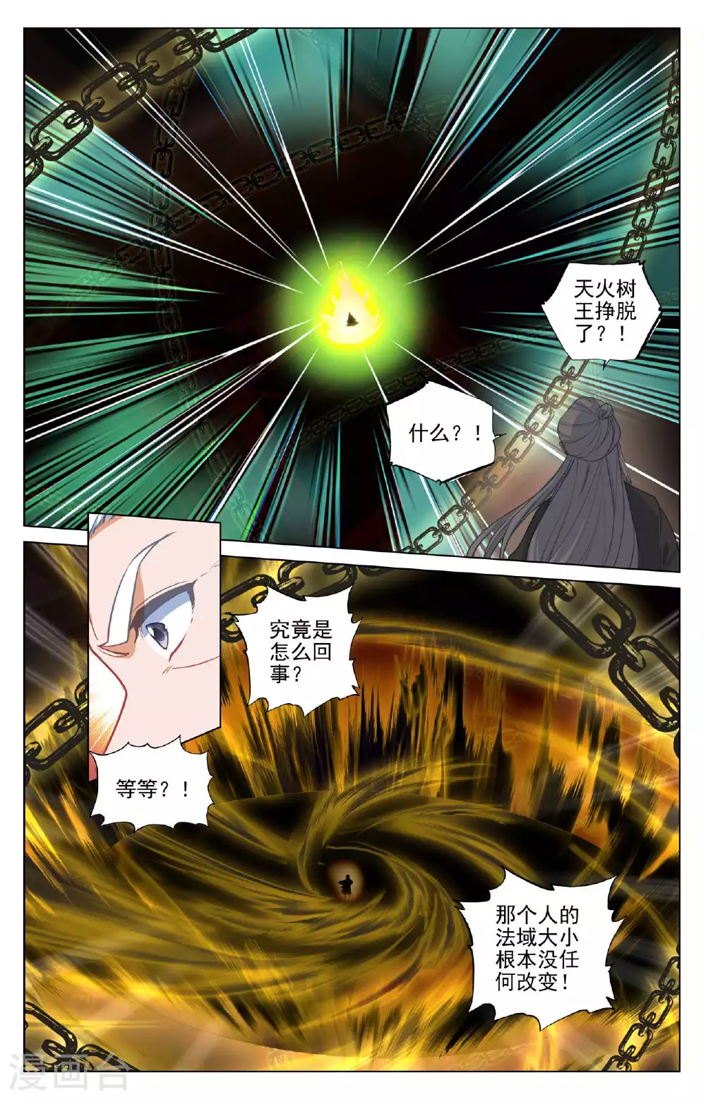 元尊下载txt电子书免费下载漫画,第487话上 给我打他2图