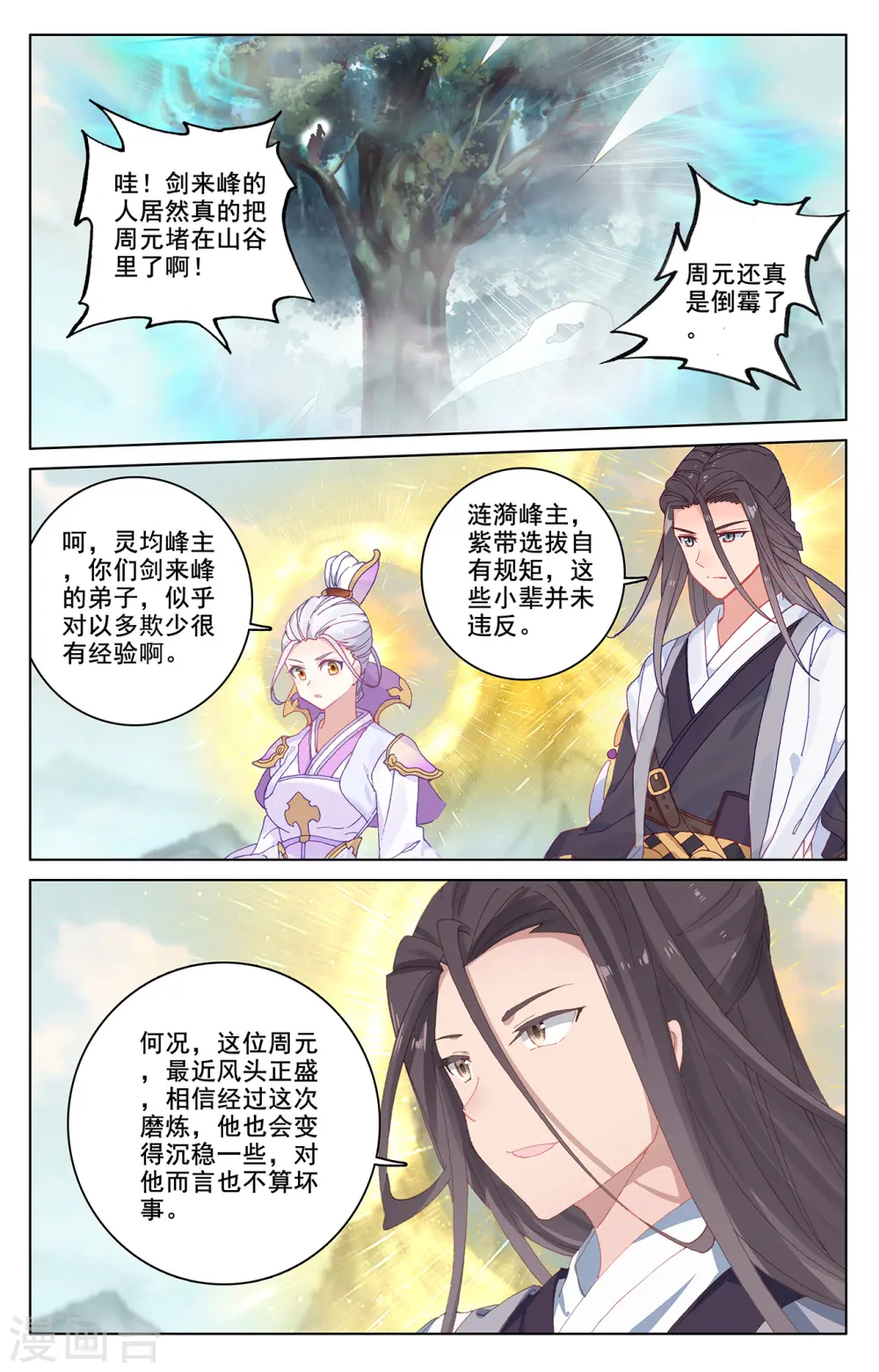 元尊小说笔趣阁漫画,第208话上 化虚隐藏2图