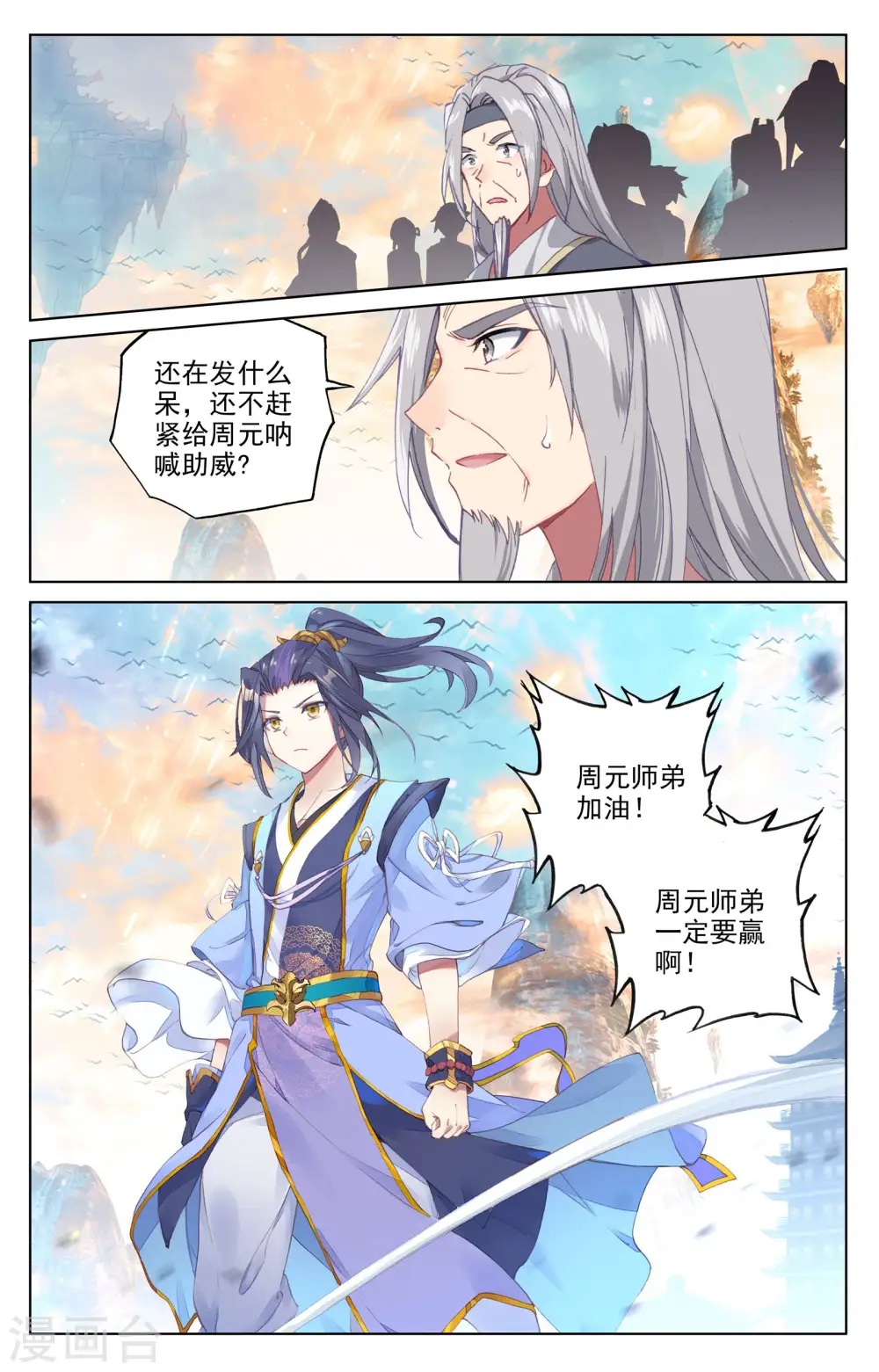 元尊第三季全漫画,第190话下 一拳之威2图