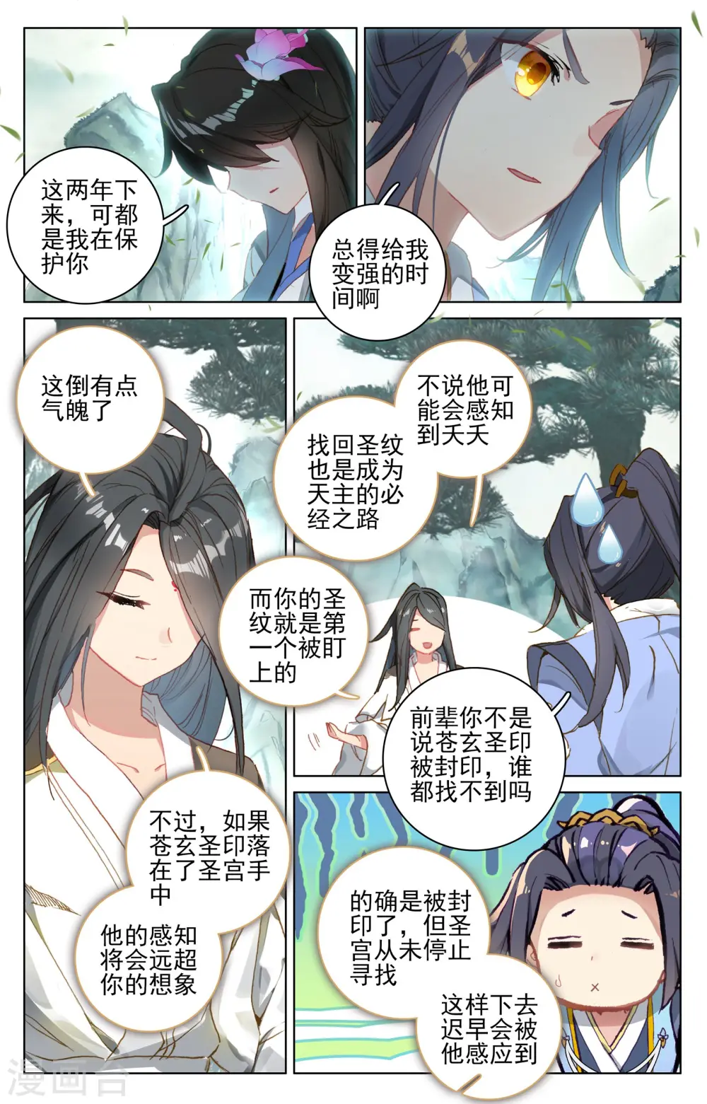 元尊免费观看全集完整版漫画,第121话下 圣族&amp;圣纹1图