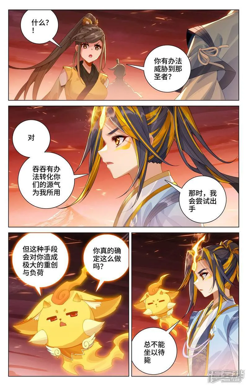 元尊漫画免费阅读下拉式漫画,第588话下 合力撼圣2图