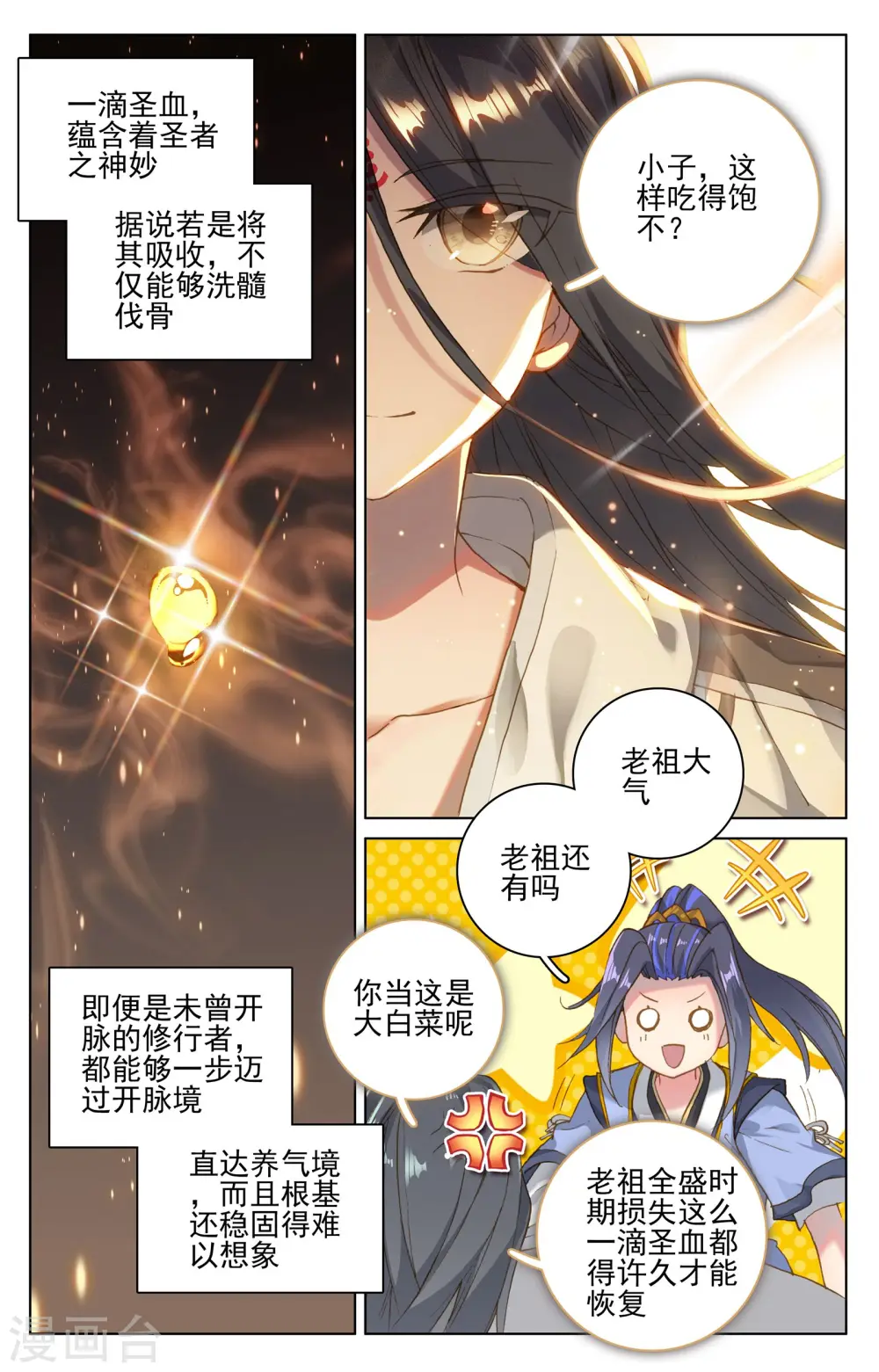 元尊漫画免费观看全集完整版漫画,第122话上 登太初2图