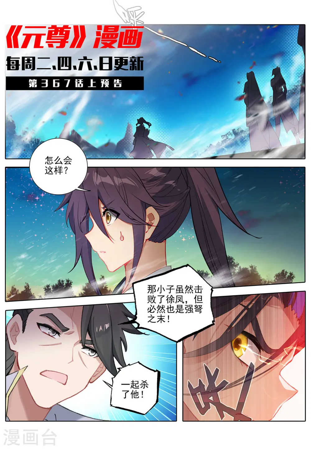 元尊下载txt电子书免费下载漫画,第366话下 周元出手1图