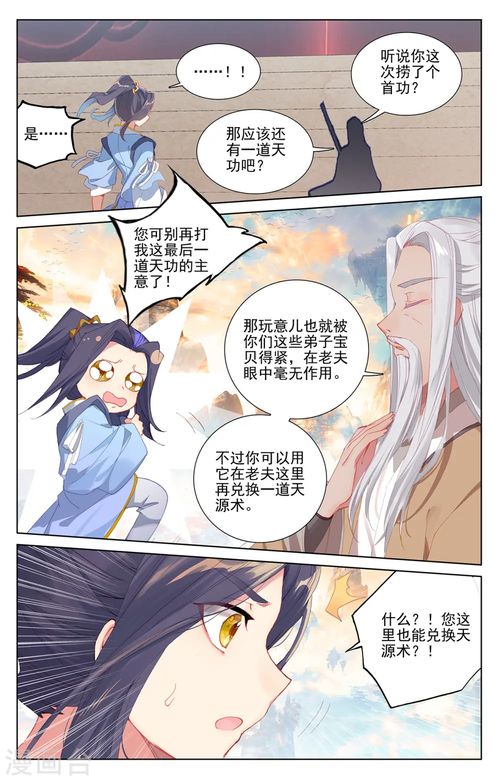 元尊小说免费阅读完整版漫画,第233话上 小玄圣体2图