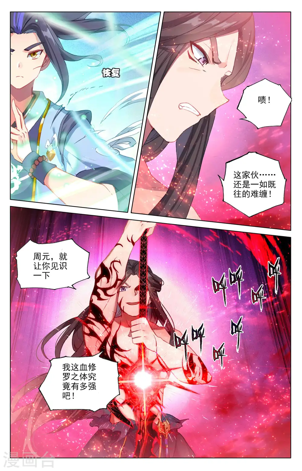 元尊好看吗漫画,第329话上 底牌掀开1图