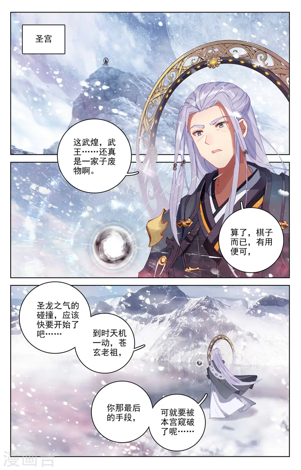 元尊漫画全集免费阅读下拉式漫画,第336话上 武瑶归来1图