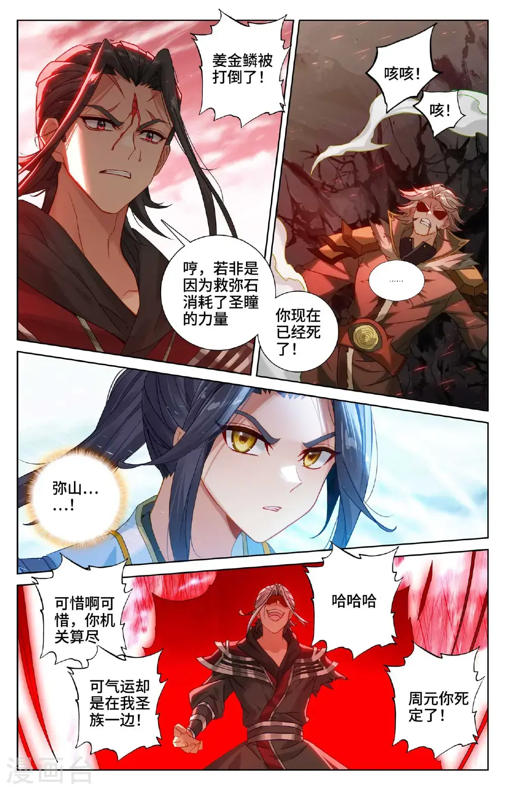 元尊百科漫画,第544话上 惨烈取胜1图