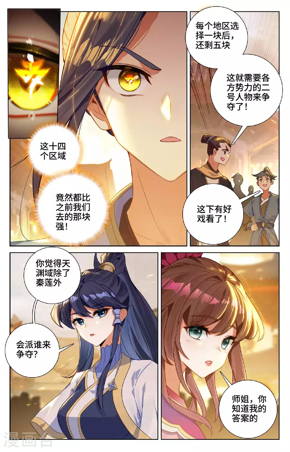 元尊下载txt电子书免费下载漫画,第519话上 高级地域2图