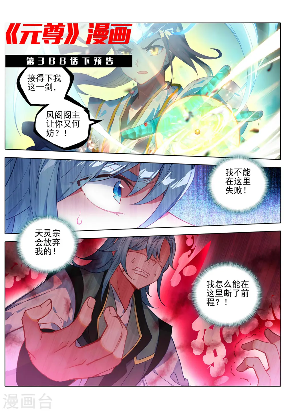元尊下载txt电子书免费下载漫画,第388话上 赤魔虫砂1图