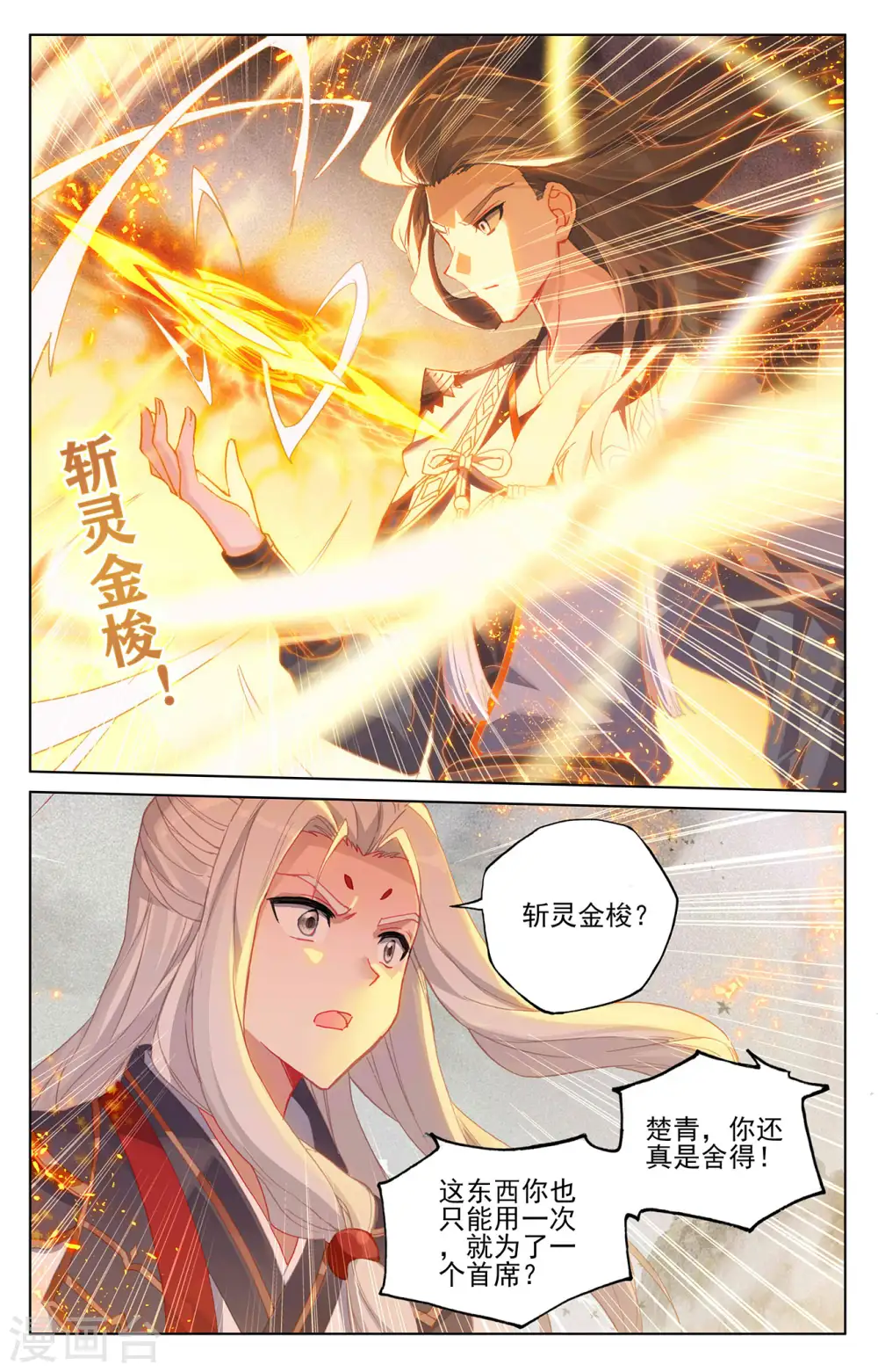 元尊女主是谁漫画,第316话上 斩杀强敌1图