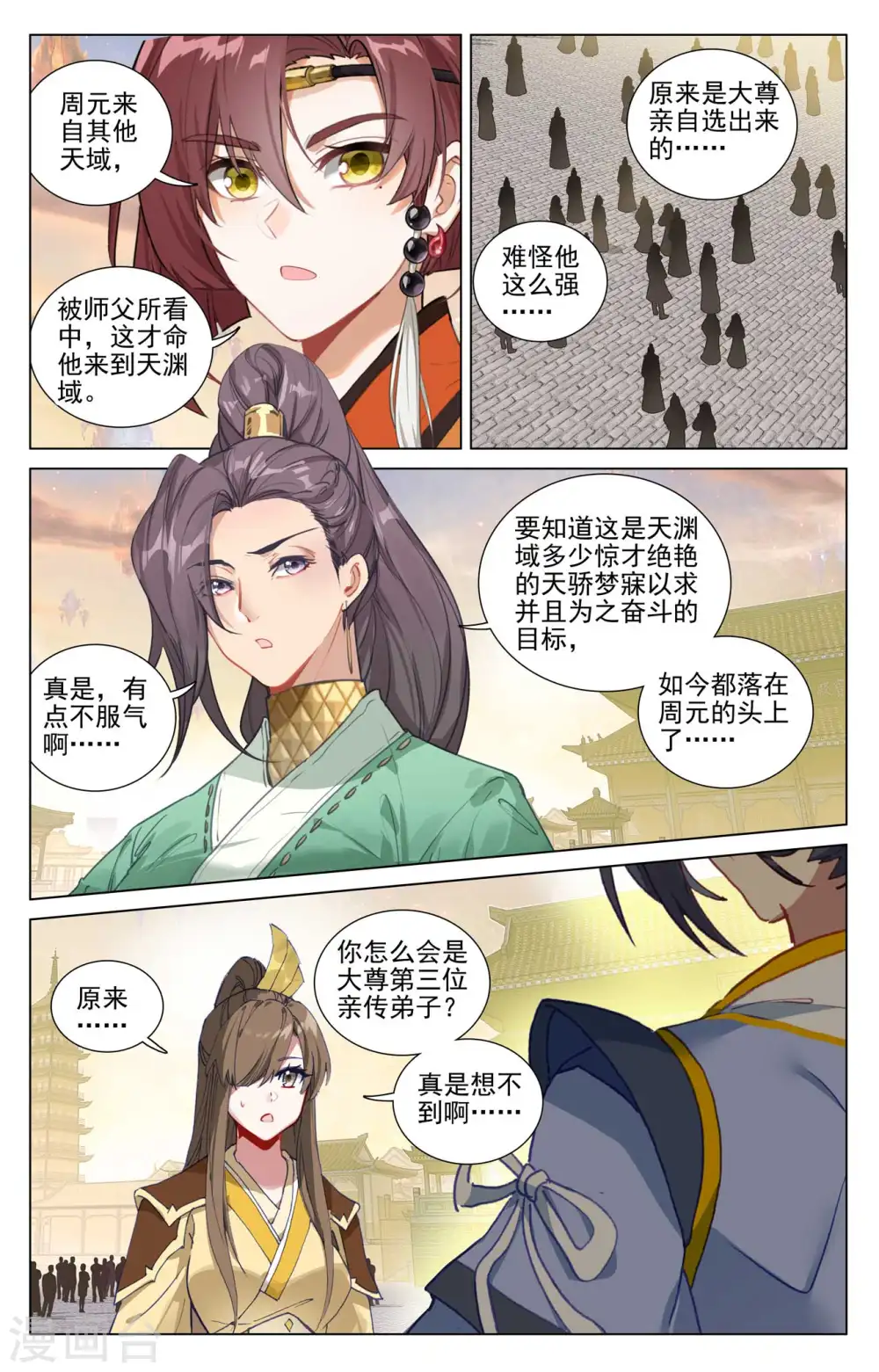 元尊周元有几位妻子漫画,第479话上 八品天龙1图