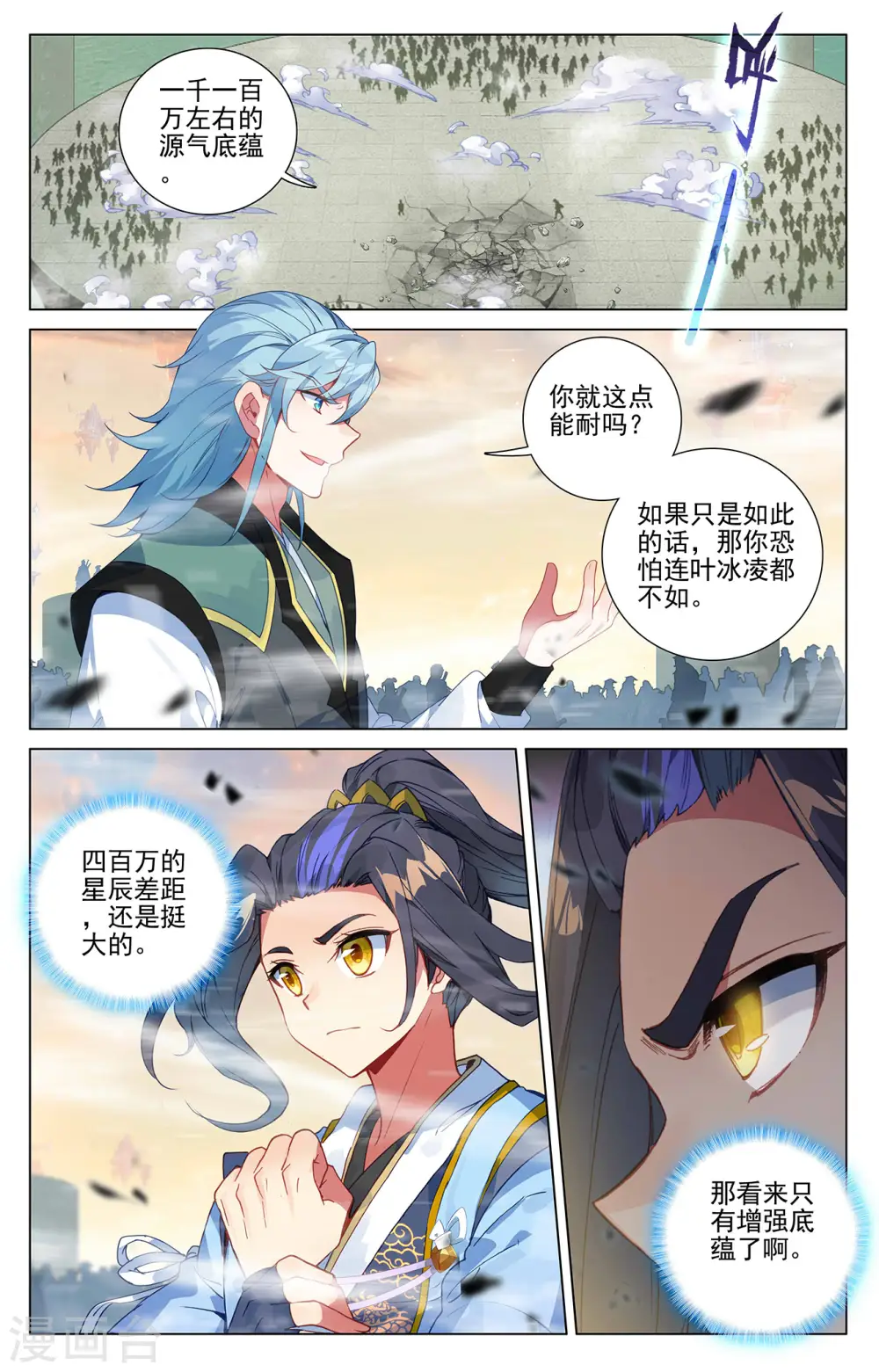 元尊天蚕土豆漫画,第387话上 震撼全场2图