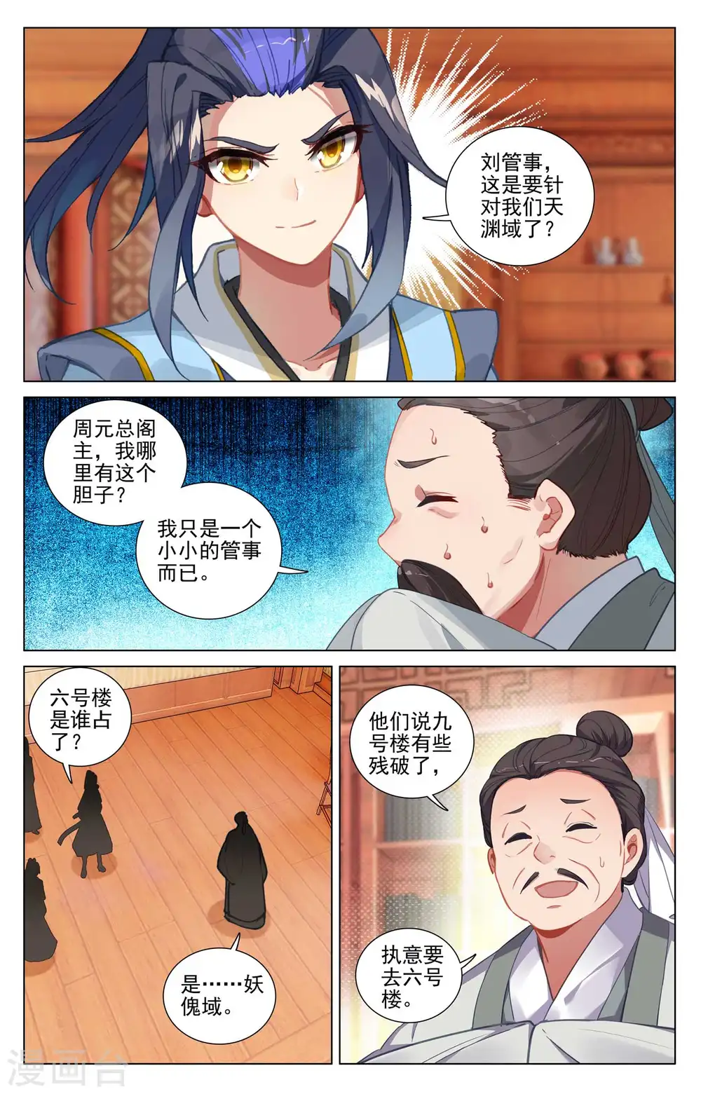 元尊在线观看全集免费播放星辰影院完整漫画,第434话下 大幕拉开2图