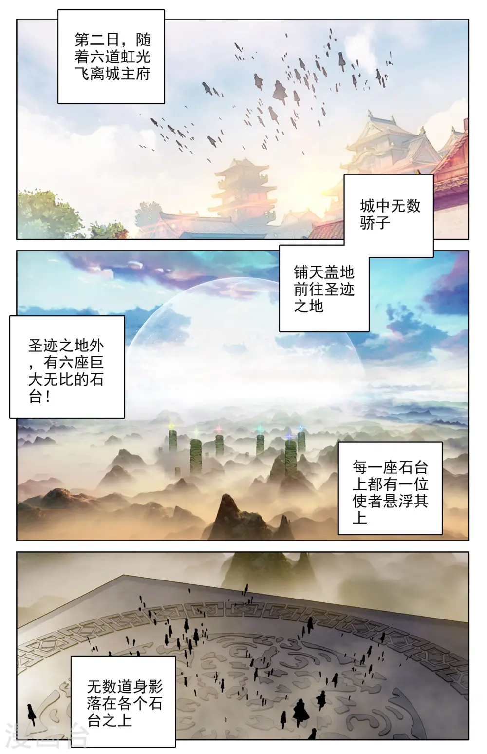 元尊女主是谁漫画,第90话上 赤脚大叔1图