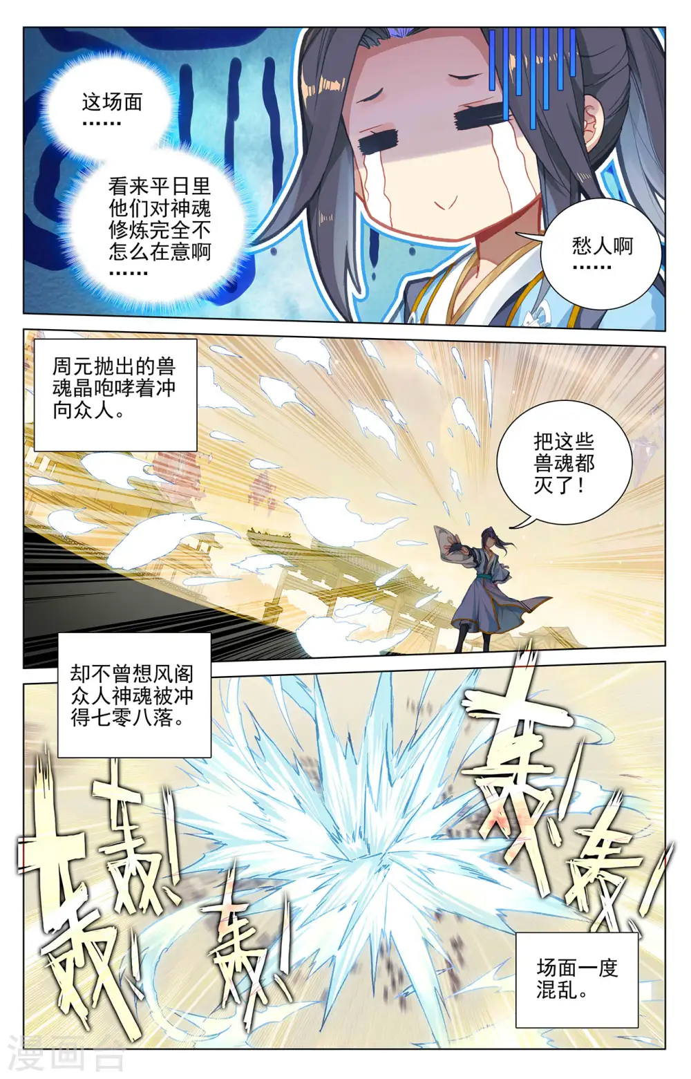 元尊在线观看全集免费播放星辰影院完整漫画,第400话下 联合镇压1图